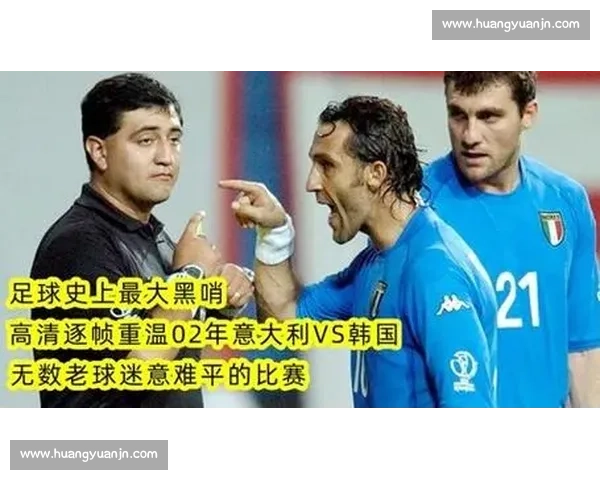 2002世界杯韩国对西班牙争议之夜经典集锦回顾裁判风波与激情对决